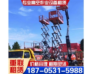 济南升降平台出租